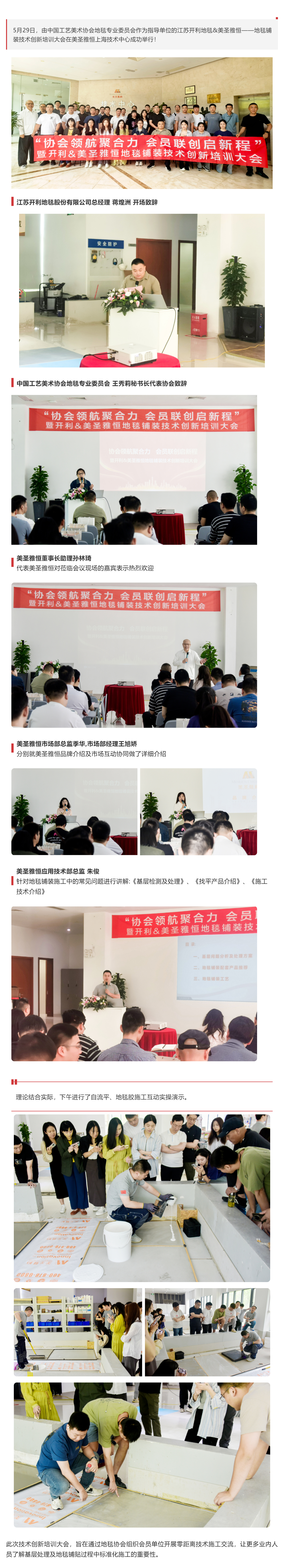 協會領航聚合力，會員聯創啟新程 _ 開利&美圣雅恒——地毯鋪裝技術創新培訓大會成功舉行！_壹伴長圖1 (1).jpg
